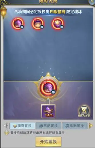 斗罗大陆四眼猫头鹰怎么配魂环2