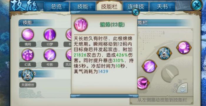 诛仙手游合欢刷怪用什么技能2