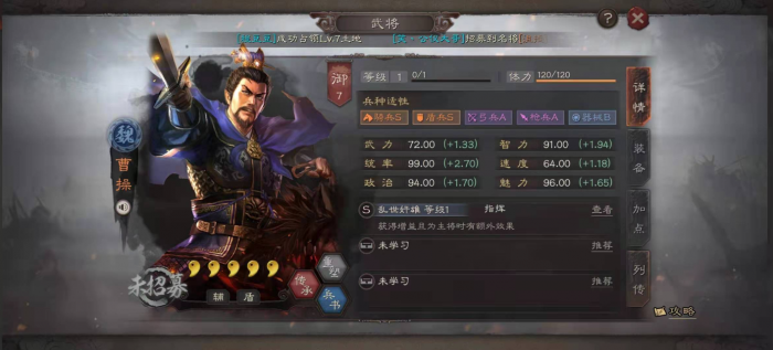 三国志战略版奸雄属性有什么用2