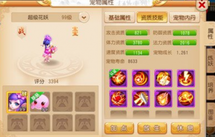 梦幻西游手游花妖上什么内丹2