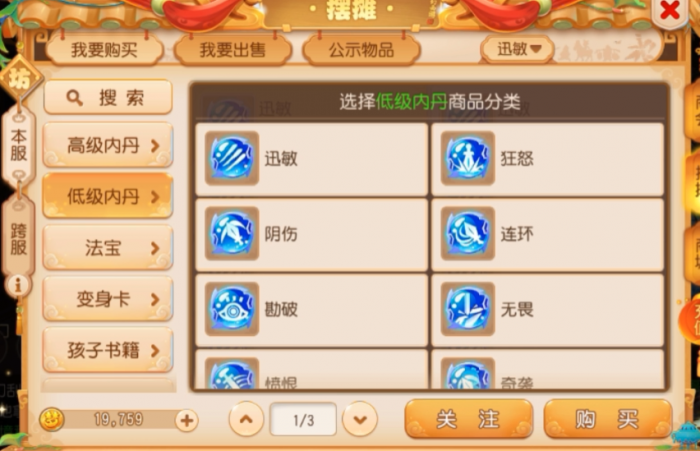 梦幻西游手游花妖上什么内丹3