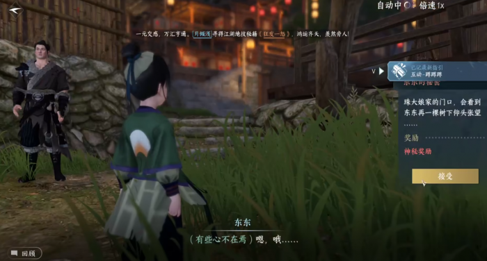 逆水寒手游东东的秘密怎么完成1