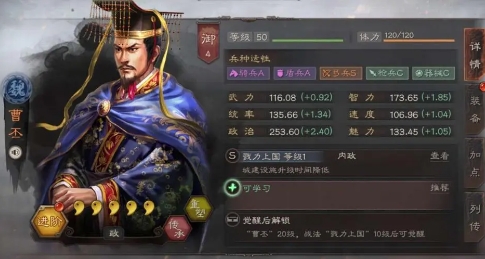 三国志战略版曹丕如何委任1