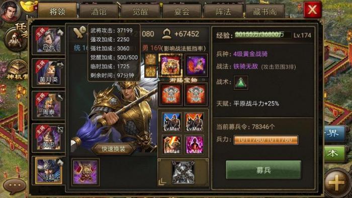 攻城掠地觉醒马超带什么御宝1