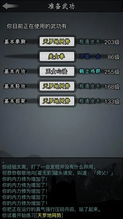 放置江湖古墓派怎么玩1