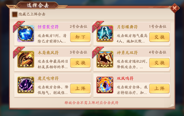 少年三国志蜀魏怎么搭3