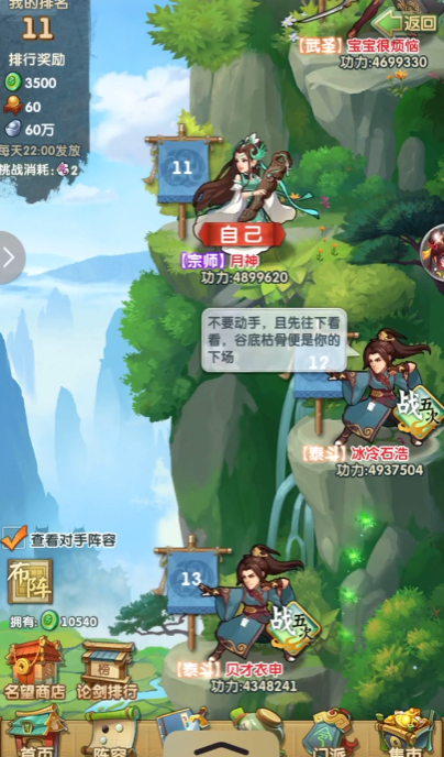 大掌门2手游燕南天阵容怎么搭配3