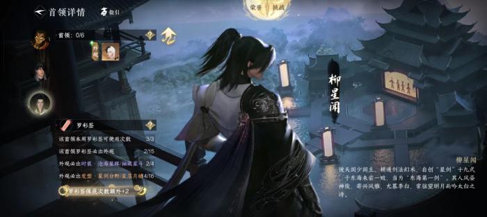 逆水寒手游镜天阁柳星闻怎么打1