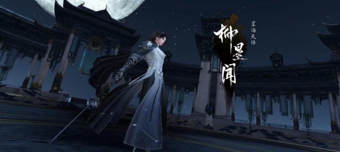 逆水寒手游镜天阁柳星闻怎么打2