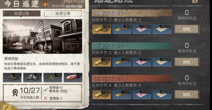 明日之后营地任务在哪接3