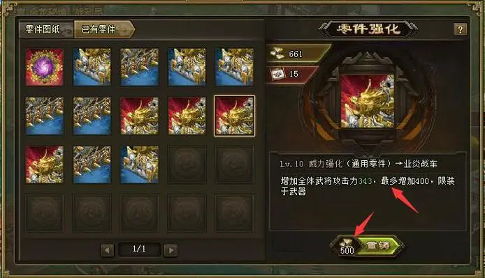 攻城掠地先锋战车怎么获得1