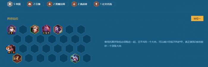 金铲铲之战双城传说萨弥拉怎么玩1