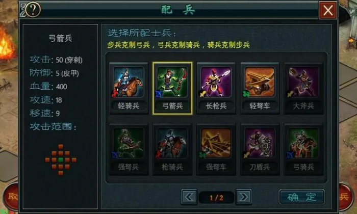 帝王三国突围兵种怎么搭配3