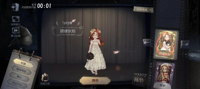 第五人格小女孩怎么玩1