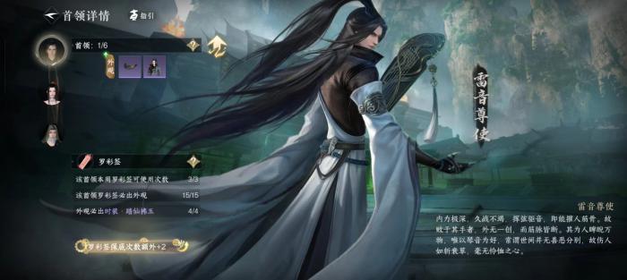 逆水寒手游舞阳内城雷音尊使怎么打1