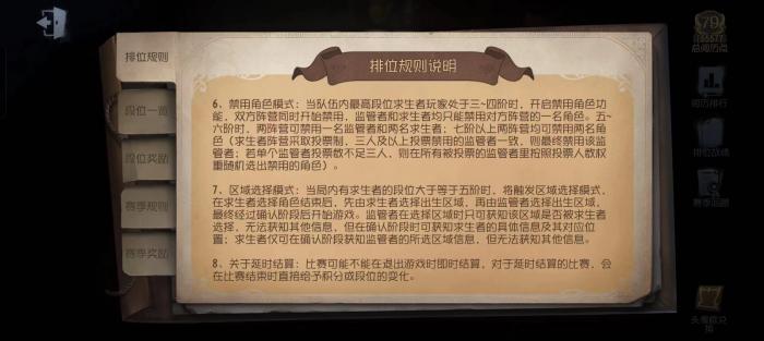 第五人格怎么通过禁用的角色来判断监管者1