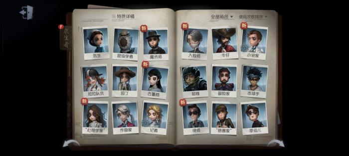 第五人格怎么通过禁用的角色来判断监管者3