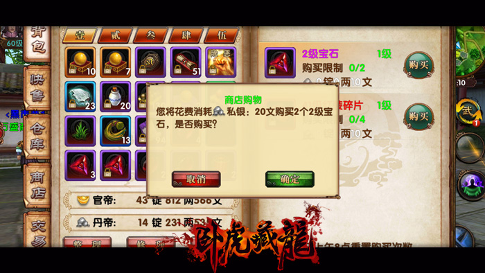 卧虎藏龙怎么买宝石3