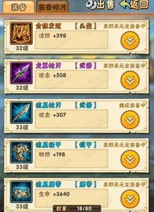 少年三国志1装备灵化是什么3