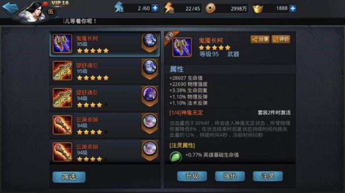 乱斗西游2攻击装备推荐什么好3