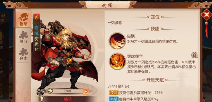 少年三国志怎么开启名将3