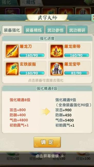 大掌门2武功秘诀怎么获得3