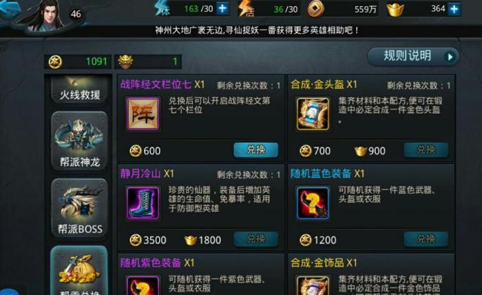 乱斗西游2怎么打帮派战2