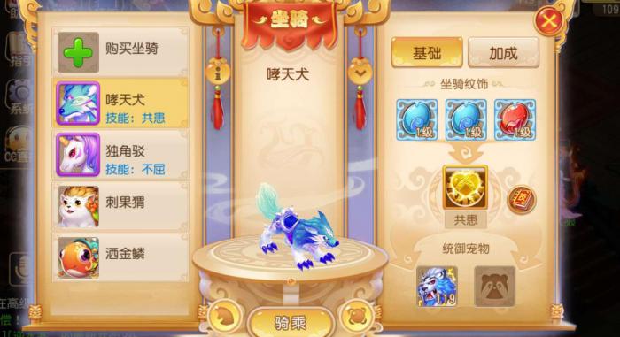 梦幻西游坐骑技能学什么好2