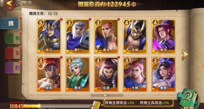 少年三国志2紫金2魏国阵容怎么搭配2