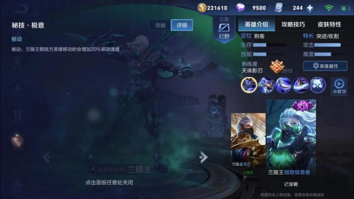 王者荣耀打野兰陵王怎么玩才能赢2