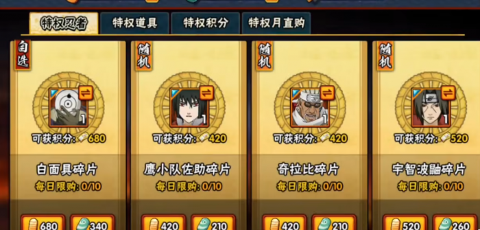 火影忍者买带土要多少金币2