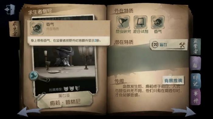 第五人格昆虫学者怎么玩1