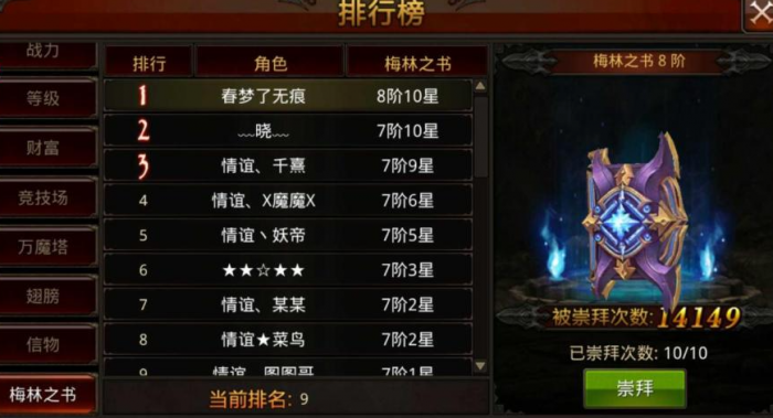 全民奇迹梅林之书玩法是什么2