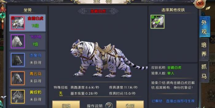 卧虎藏龙2踏雪马怎么得2