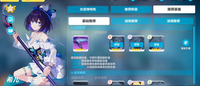 崩坏3希尔怎么获得2