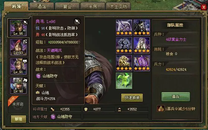 攻城掠地典韦怎么来2