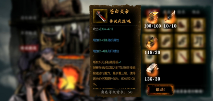 影之刃3苍白炎帝需要哪些锻造材料2