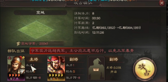 三国志战略版怎么组斯巴达1