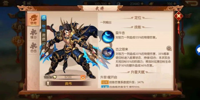 少年三国志金将是什么1