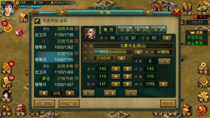 帝王三国90级以上怎样升级1