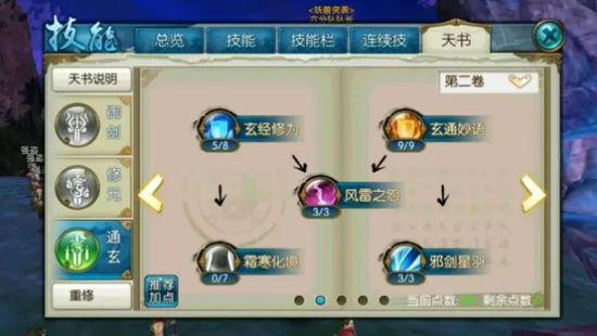 诛仙手游神剑流怎么加点3