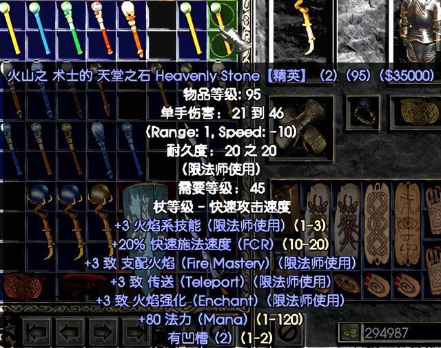 暗黑2法师属性怎么加2