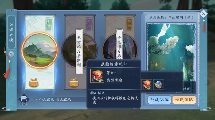 新笑傲江湖手游试炼之境副本怎么通过3