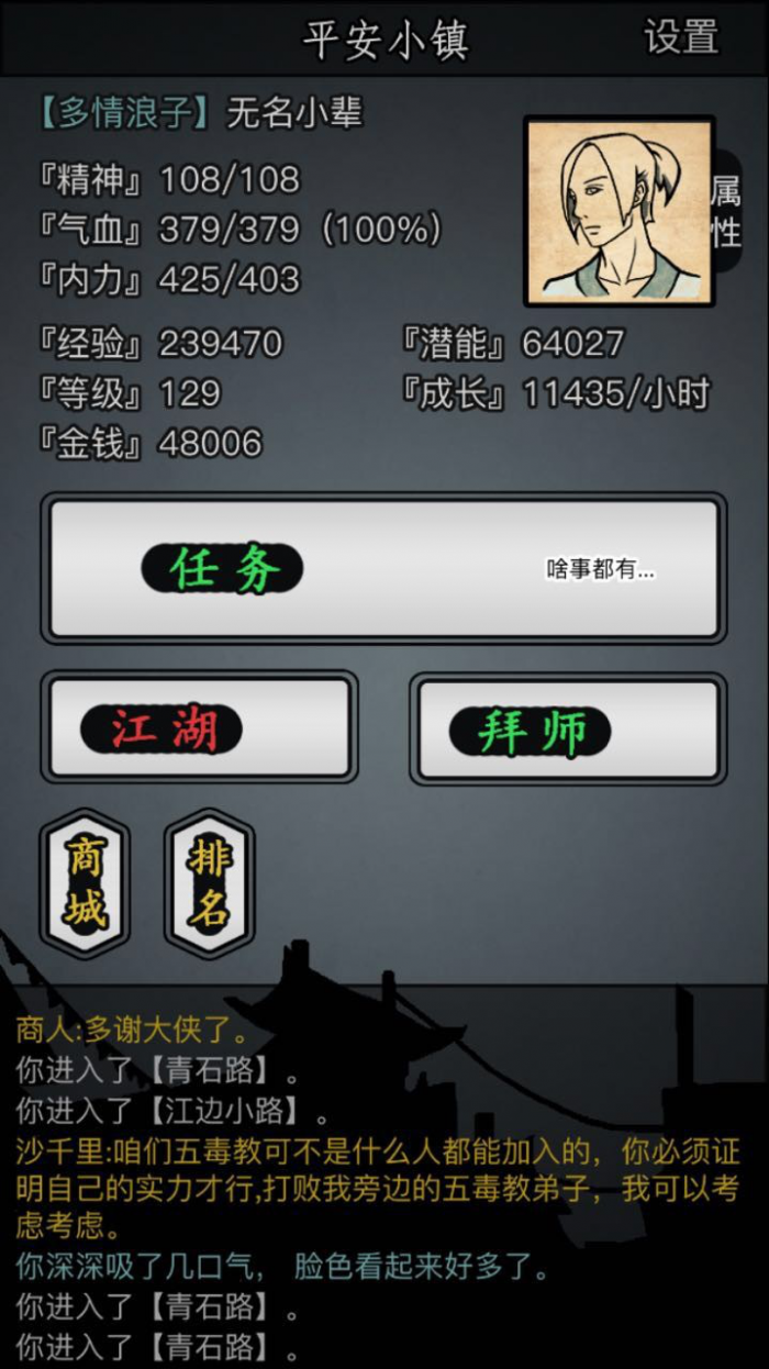 放置江湖初始门派哪个好2