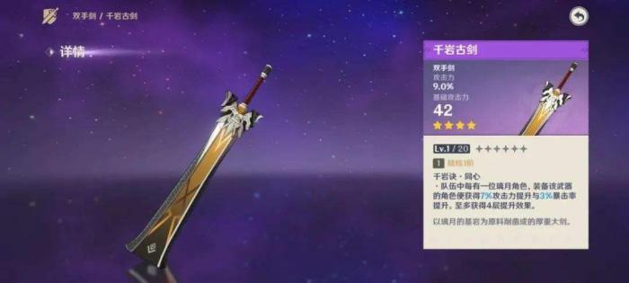 原神千古岩剑怎么获得1