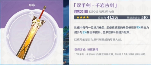 原神千古岩剑怎么获得3