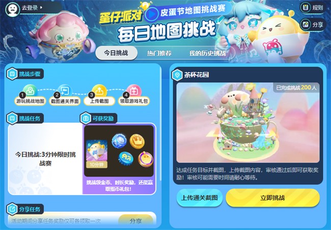 蛋仔派对如何快速通关3