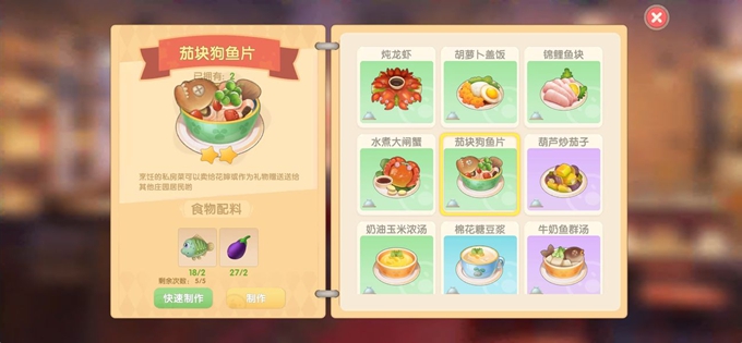 摩尔庄园私人料理怎么关火3