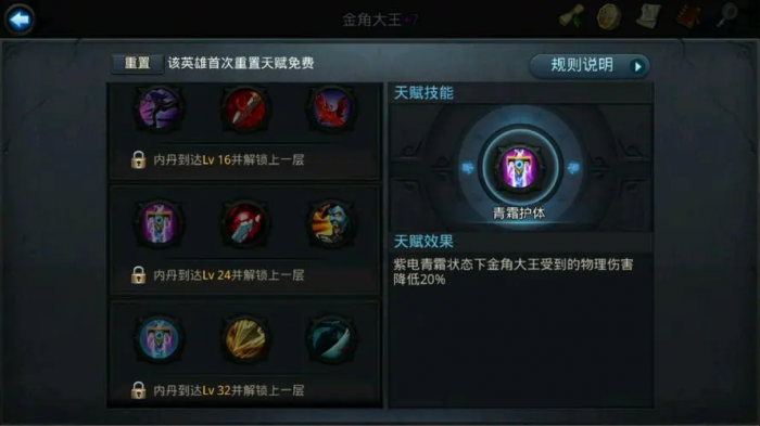 乱斗西游2蛟魔王天赋推荐什么好2