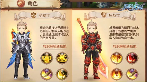 风之大陆狂战士和圣骑士哪个好1